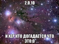 2.0.10 И хер кто догадается что это:D