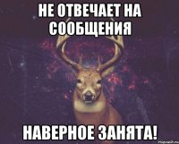 не отвечает на сообщения наверное занята!