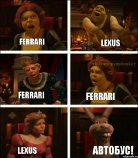 Ferrari Lexus Ferrari Ferrari Lexus Автобус!