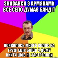 звязався з армянами все село думає бандіт появилось много волос на груді едік боїця з дому вийти шоб не застрелили