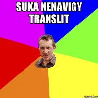 Suka nenavigy translit 