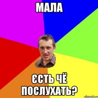 Мала Єсть чё послухать?