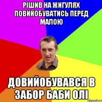 рішив на жигулях повийобуватись перед малою довийобувався в забор баби Олі