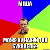 Міша може ну нахуй той Буковель?