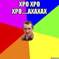 хро хро хро.....ахахах 