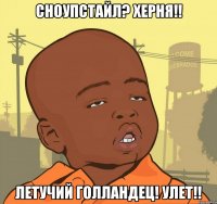 Cноупстайл? Херня!! Летучий голландец! Улет!!