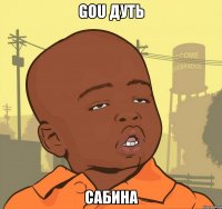 Gou Дуть Сабина