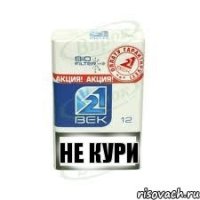 Не кури