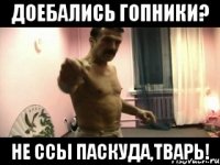 Доебались гопники? не ссы паскуда,тварь!