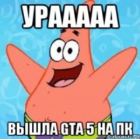 Урааааа Вышла Gta 5 на пк