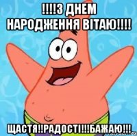 !!!!З ДНЕМ НАРОДЖЕННЯ ВІТАЮ!!!! ЩАСТЯ!!РАДОСТІ!!!БАЖАЮ!!!