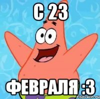 С 23 февраля :3