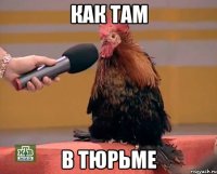 как там в тюрьме