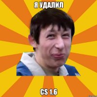 я удалил Cs 1.6