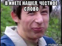 В инете нашел, честное слово 