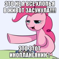 Это не я все хлопья в живот засунула!!!! это этот инопланеянин !