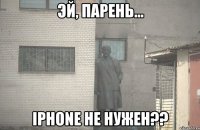  iPhone не нужен??