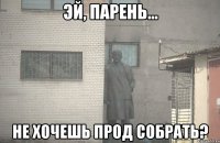  не хочешь прод собрать?