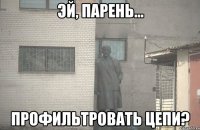  Профильтровать цепи?