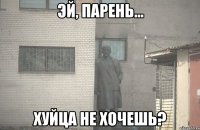  ХУЙЦА НЕ ХОЧЕШЬ?