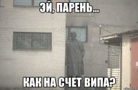  Как на счет Випа?