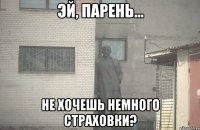  Не хочешь немного страховки?