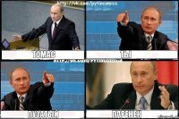 томас ты пузатый паренёк