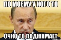 по моему у кого то очко то поджимает