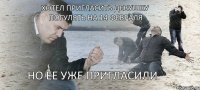 хотел пригласить девушку погулять на 14 февраля но ее уже пригласили