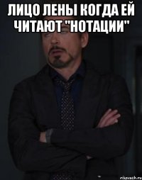 Лицо Лены когда ей читают "нотации" 