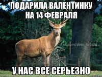 подарила валентинку на 14 февраля у нас все серьезно