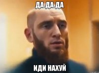 да да да иди нахуй