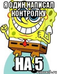 я один написал контролку на 5