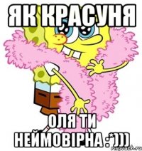 як красуня Оля ти неймовірна :*)))