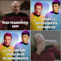 Надо поддержать срач я буду раскручивать вентилятор а ты - смотри, чтобы он не останавливался 