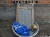 Стиральная машина Бош Бери в руки и ебош