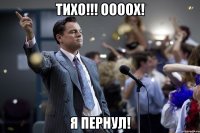 Тихо!!! Оооох! Я пернул!