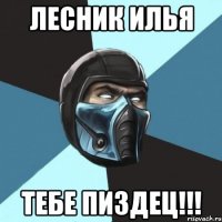 Лесник Илья Тебе пиздец!!!