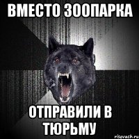 Вместо зоопарка Отправили в тюрьму