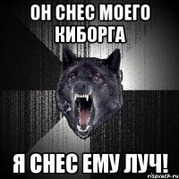 Он снес моего киборга Я снес ему ЛУЧ!