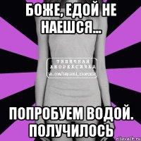 Боже, едой не наешся... Попробуем водой. Получилось