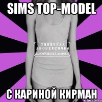 Sims Top-model с Кариной Кирман