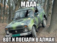 Мдаа вот и поехали в Алмак