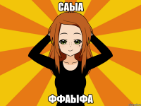 саыА ффАыфа