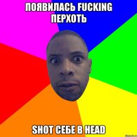 Появилась fucking перхоть Shot себе в head