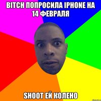 BITCH ПОПРОСИЛА IPHONE НА 14 ФЕВРАЛЯ SHOOT ЕЙ КОЛЕНО