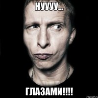 нуууу... глазами!!!!