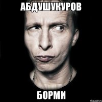 Абдушукуров Борми