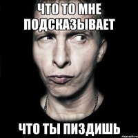 что то мне подсказывает что ты пиздишь