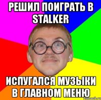 РЕШИЛ ПОИГРАТЬ В STALKER ИСПУГАЛСЯ МУЗЫКИ В ГЛАВНОМ МЕНЮ